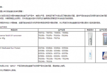 又雙叒叕召回產品 你用的資生堂防曬霜還好么？