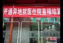 人社部回應跨省異地就醫四問：誰受益？咋辦理？