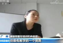 揭秘微整形培訓(xùn)班亂象：4天速成 用雞腿練習(xí)縫合眼皮