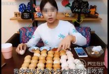 網紅直播吞近百顆雞蛋，太嚇人