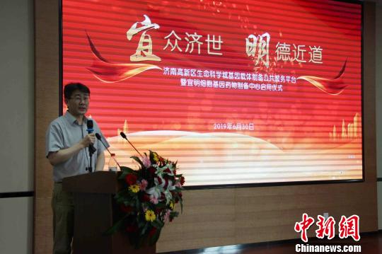 細胞基因藥物制備中心在濟啟用 以創新促生物醫藥發展-易網健康<a href=http://www.fnaogov.cn/jkys/ target=_blank class=infotextkey>養生</a>網 細胞基因藥物制備中心在濟啟用 以創新促生物醫藥發展