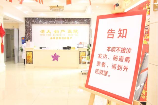 石家莊港大婦產醫院堅守每一道防線，為母嬰安全筑起堅固城墻！