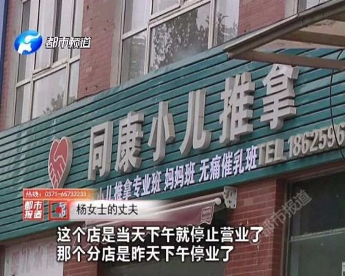 3個月大嬰兒在新鄉同康小兒推拿店做推拿后沒了呼吸！小兒推拿靠譜嗎？