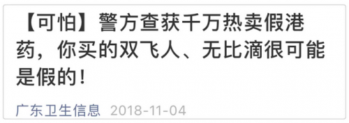活絡(luò)神、保胃丹等大批假“港藥”被查獲 其中不少“回流貨”