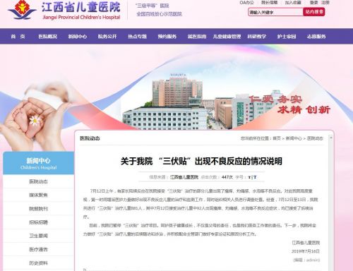 92名兒童在江西省兒童醫(yī)院貼三伏貼出現不良反應 該項目已暫停-易網健康<a href=http://www.fnaogov.cn/jkys/ target=_blank class=infotextkey>養(yǎng)生</a>網 92名兒童在江西省兒童醫(yī)院貼三伏貼出現不良反應 該項目已暫停