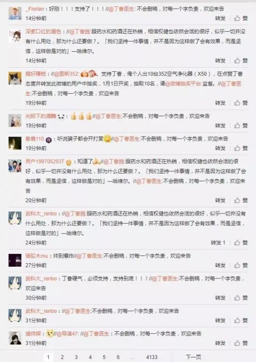 打臉？權(quán)健發(fā)起投票請(qǐng)網(wǎng)友站隊(duì) 91%支持丁香醫(yī)生