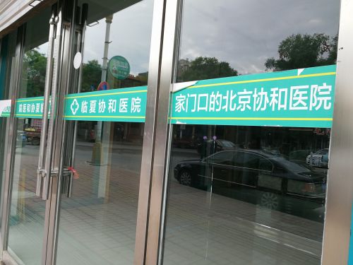 臨夏華山醫(yī)院等6家民營(yíng)醫(yī)院被查 均不同程度存在夸大病情