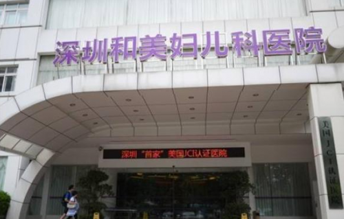 深圳和美婦兒科醫(yī)院曾卷入“基因編輯嬰兒”事件 醫(yī)院九成股權(quán)出售