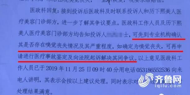 濟南熙美人整形醫(yī)院把人鼻子嗅覺給整沒了？醫(yī)院：需第三方鑒定