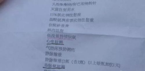 鄒城市人民醫院亂收費 收費單上竟顯示一天吸氧40多個小時