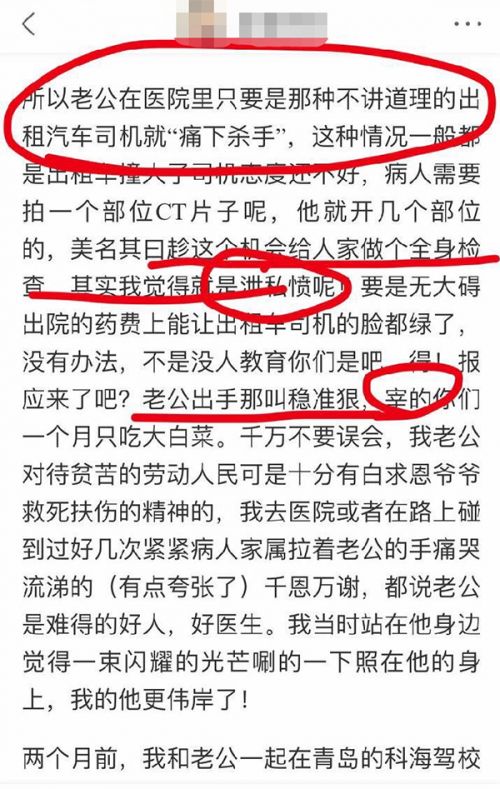 妻子曬丈夫收禮 涉事青島大學附屬醫院醫生已被停職-易網<a href=http://www.fnaogov.cn/ target=_blank class=infotextkey>健康養生</a>網 妻子曬丈夫收禮 涉事青島大學附屬醫院醫生已被停職