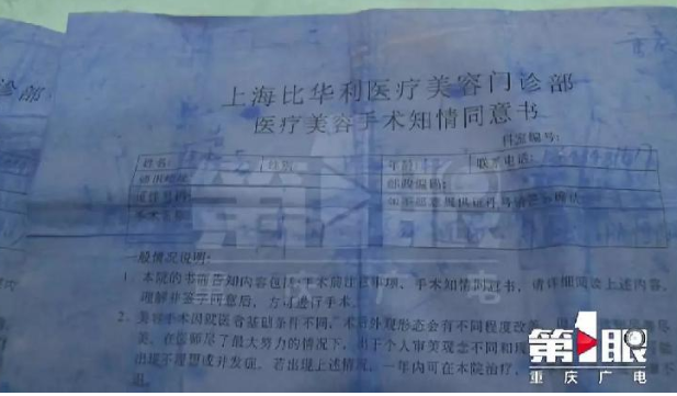 上海比華利整形醫(yī)院跟重慶某整形機(jī)構(gòu)存合作關(guān)系？整形失敗拒接受采訪