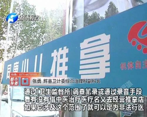 3個月大嬰兒在新鄉同康小兒推拿店做推拿后沒了呼吸！小兒推拿靠譜嗎？