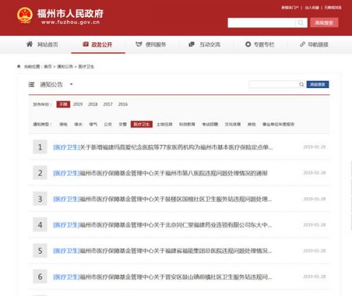 福州市第八醫院等5家醫療單位存在違規問題被通報-易網健康<a href=http://www.fnaogov.cn/jkys/ target=_blank class=infotextkey>養生</a>網 福州市第八醫院等5家醫療單位存在違規問題被通報
