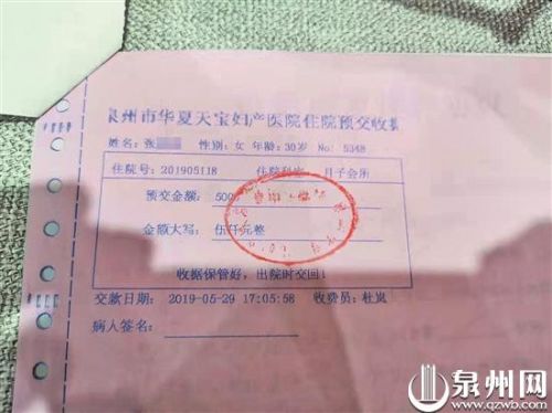 泉州華夏天寶月子會所被訴“消費欺詐” 協議落款和公章不一