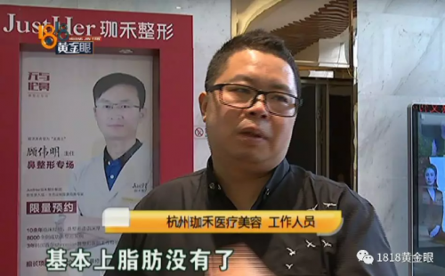 杭州珈禾醫療美容醫院遭投訴：花了2萬溶脂瘦臉 竟然沒效果