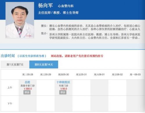 蘇州大學附屬第一醫院醫生遭舉報吃回扣已停診 情況仍在調查-易網健康<a href=http://www.fnaogov.cn/jkys/ target=_blank class=infotextkey>養生</a>網 蘇州大學附屬第一醫院醫生遭舉報吃回扣已停診 情況仍在調查
