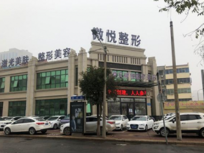 商丘微悅整形醫(yī)院疑似涉嫌“傳銷” 監(jiān)管部門：正在查