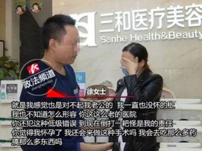 長沙三和醫(yī)療美容門診兩次體檢均未能查出懷孕 女子質(zhì)疑醫(yī)院體檢資質(zhì)