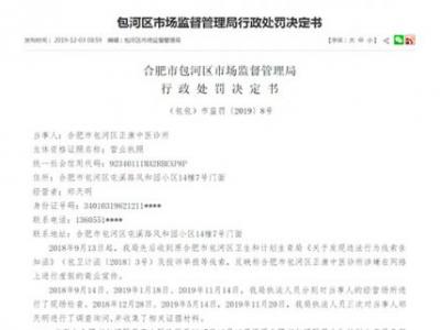 包河正康中醫(yī)診所獨(dú)創(chuàng)“活腎療法”最新消息：虛假宣傳被罰70萬