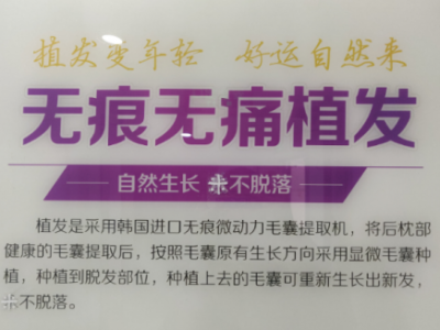 鄭州隴海醫(yī)院植發(fā)手術(shù)效果差 男子花一萬(wàn)多兩次手術(shù)沒(méi)效果