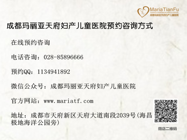 成都無痛人流的醫(yī)院 成都瑪麗亞天府婦產(chǎn)兒童醫(yī)院