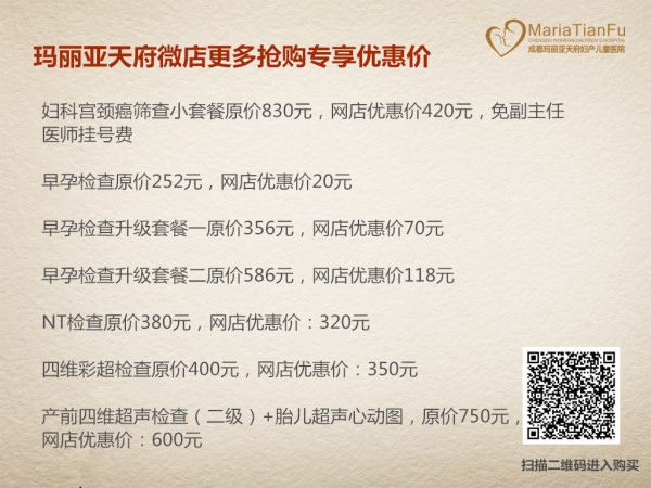 成都無痛人流的醫(yī)院 成都瑪麗亞天府婦產(chǎn)兒童醫(yī)院
