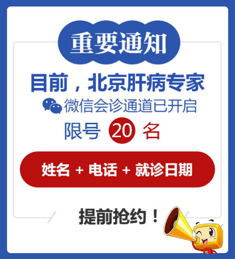 【8月16-23日】原北京302醫(yī)院肝病名醫(yī)王景林來院親診，專家號(hào)火熱開搶！