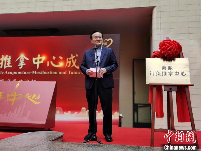 傳承中醫外治法 海派針灸推拿中心揭牌