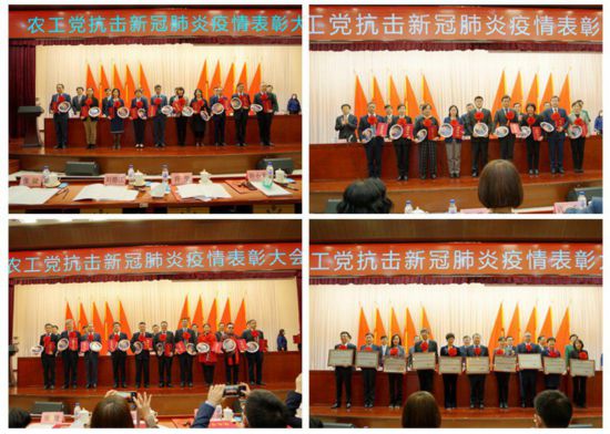 農(nóng)工黨抗擊新冠肺炎疫情表彰大會在京召開