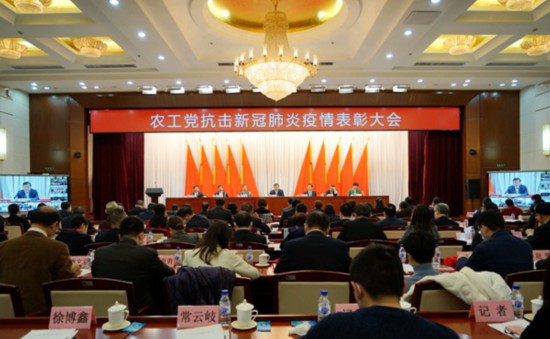 農(nóng)工黨抗擊新冠肺炎疫情表彰大會在京召開