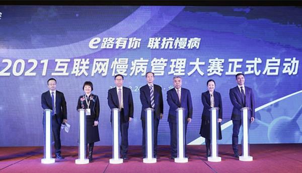 首屆互聯網慢病管理大賽在北京啟動-易網健康<a href=http://www.fnaogov.cn/jkys/ target=_blank class=infotextkey>養生</a>網 首屆互聯網慢病管理大賽在北京啟動