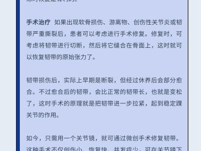 運動崴腳如何是好？一圖教你解決煩惱！