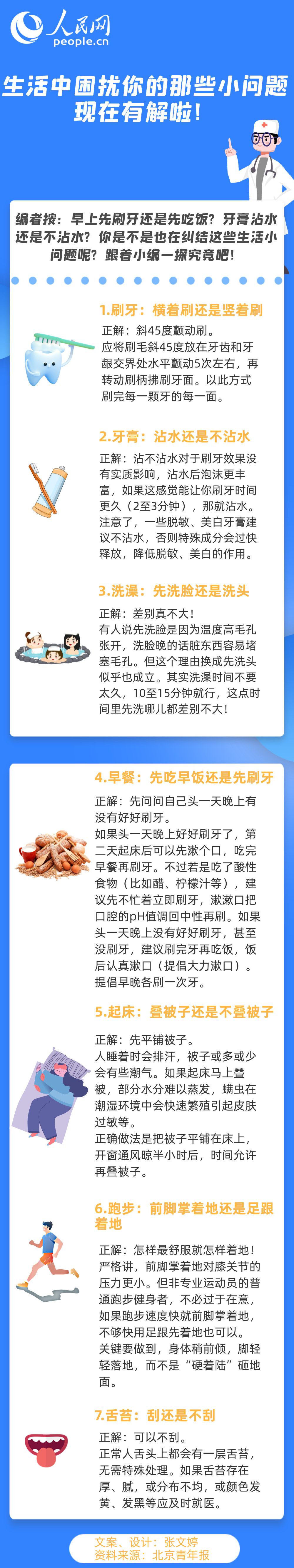 生活中困擾你的那些小問題現(xiàn)在有解啦！