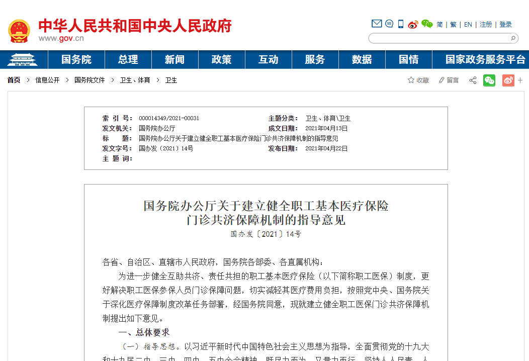 國辦:職工醫保個人賬戶可支付家庭成員就醫買藥個人負擔費用-易網健康<a href=http://www.fnaogov.cn/jkys/ target=_blank class=infotextkey>養生</a>網 國辦:職工醫保個人賬戶可支付家庭成員就醫買藥個人負擔費用