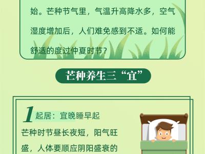 芒種來臨舒適度過仲夏的方法都有哪些？