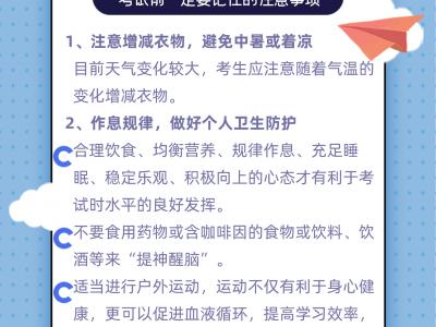高考第二天關(guān)于考生的這份生活小貼士請收好！