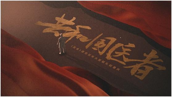 致敬大醫精誠 紀錄片《共和國醫者》即將亮相熒屏-易網健康<a href=http://www.fnaogov.cn/jkys/ target=_blank class=infotextkey>養生</a>網 致敬大醫精誠 紀錄片《共和國醫者》即將亮相熒屏