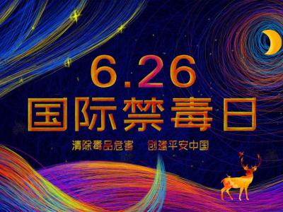 舉起心理盾牌，抵御毒品誘惑｜國際禁毒日