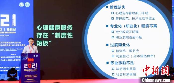 心理健康服務(wù)受關(guān)注 學(xué)者呼吁在制度、思想等方面解放和突破