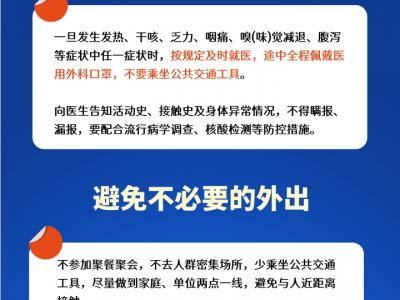 涉疫小區(qū)解封人員如何做好后續(xù)健康監(jiān)測和防護？一圖解答