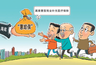 “普惠型保險”值得買嗎?-易網健康<a href=http://www.fnaogov.cn/jkys/ target=_blank class=infotextkey>養生</a>網 “普惠型保險”值得買嗎?