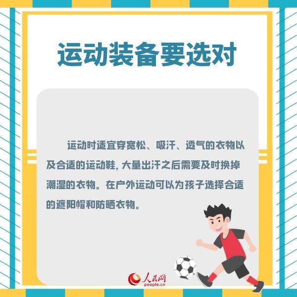 “雙減”政策來了孩子課余時間應如何科學運動？