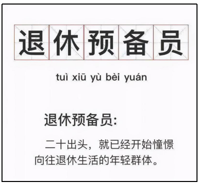 退休晚幾年,反而更健康?打工人:我撐不到退休了……-易網健康<a href=http://www.fnaogov.cn/jkys/ target=_blank class=infotextkey>養生</a>網 退休晚幾年,反而更健康?打工人:我撐不到退休了……