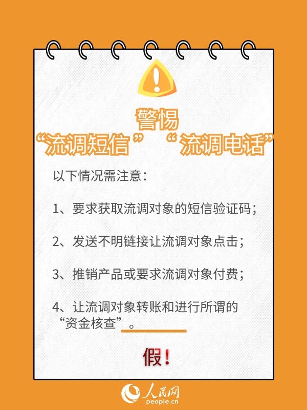 警惕！新型“流調”詐騙來了！
