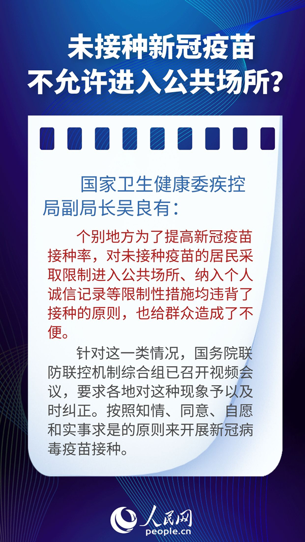 未接種新冠疫苗不能進(jìn)入公共場所？錯！一圖了解近期疫情防控新熱點(diǎn)