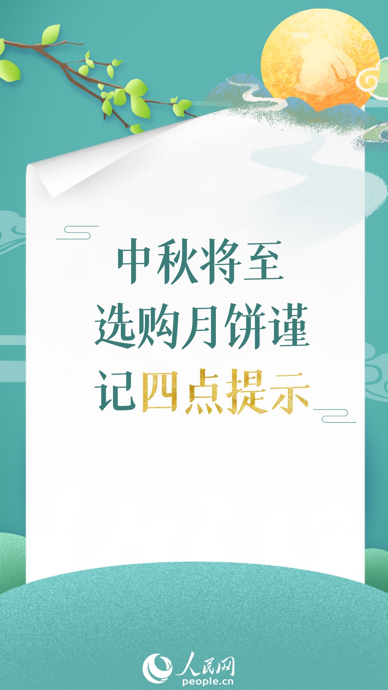 中秋將至選購月餅謹記四點提示