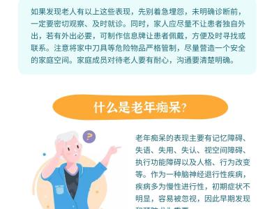 老年癡呆如何早發現、早預防？專家來支招