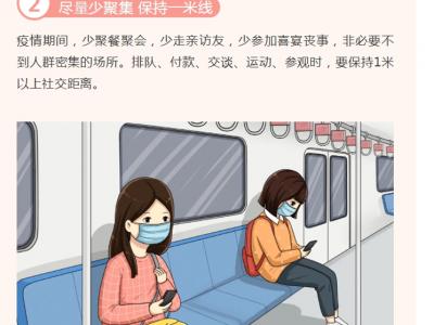 喜迎國慶！要“嗨皮”也要牢記健康防護(hù)