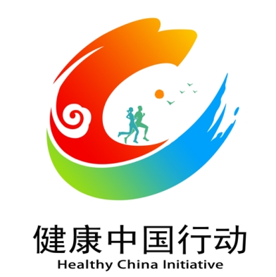 國家衛(wèi)健委發(fā)布健康中國行動統(tǒng)一標(biāo)識